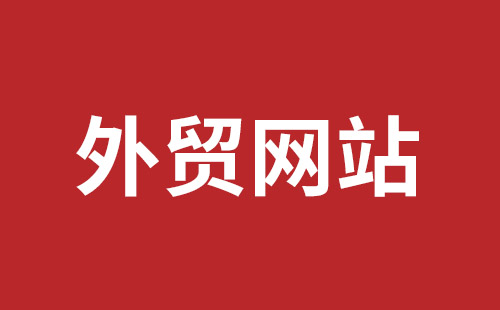 彭州市网站建设,彭州市外贸网站制作,彭州市外贸网站建设,彭州市网络公司,坪地网站制作哪个公司好